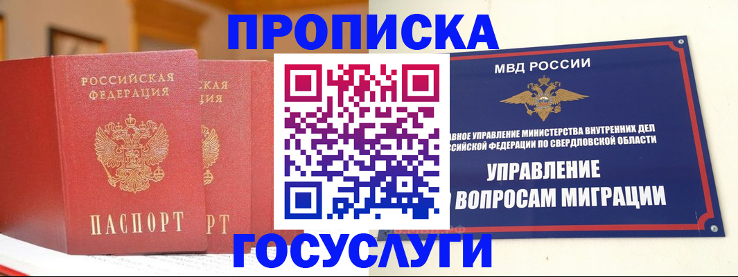 временная регистрация собственник в Кунгуре